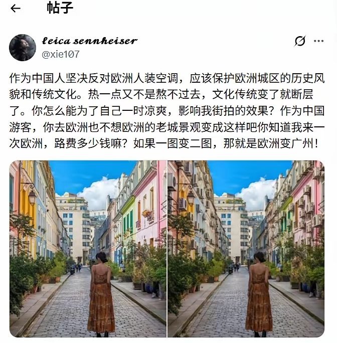 我也坚决反对欧洲装空调！
