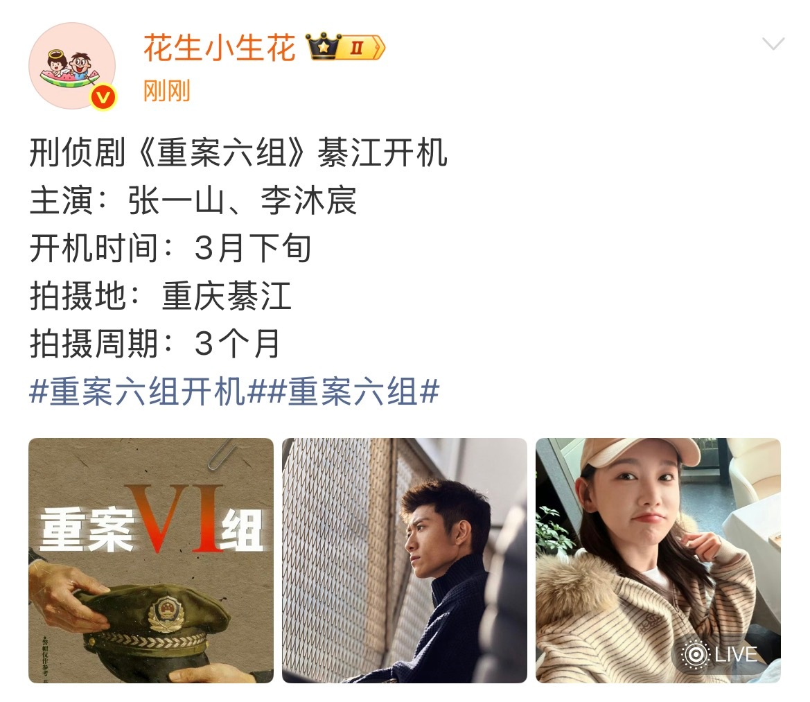 《重案六组》真的要翻拍了。。。张一山+李沐宸