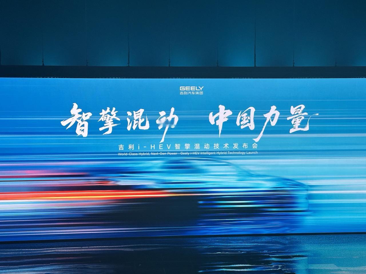 刚发的，吉利把油混技术重新定义了核心就三件事：📮油耗够低—实测百公里