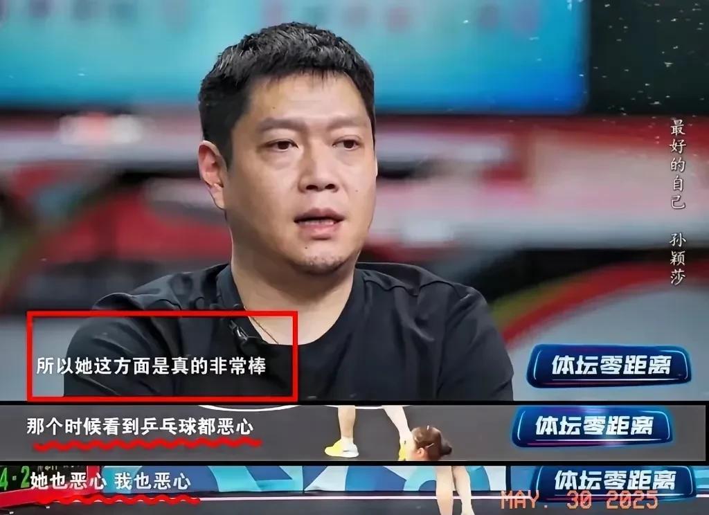 邱怡可采访说，那个时候看到乒乓球就ex，她也ex我也ex。她应该指的是孙颖