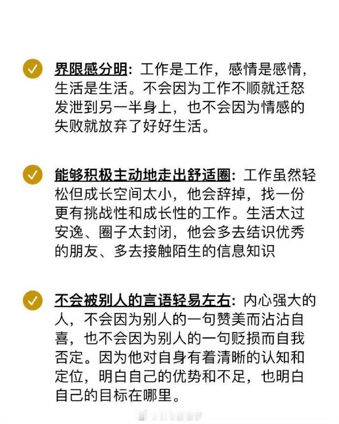 当你开始变强的征兆。