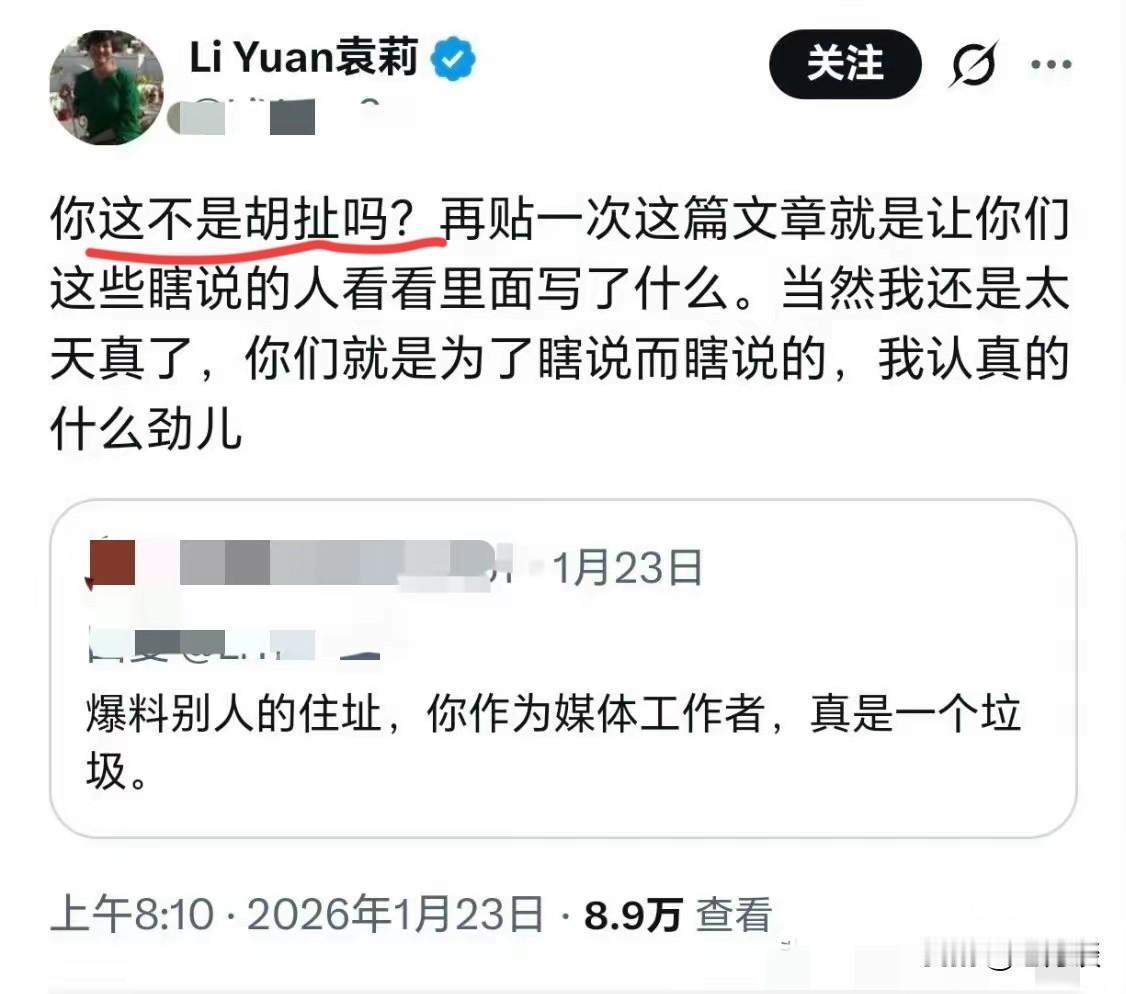 北大才女袁莉再一次否认自己给牢A开盒，并不是她告诉外界关于劳牢A的所有信息