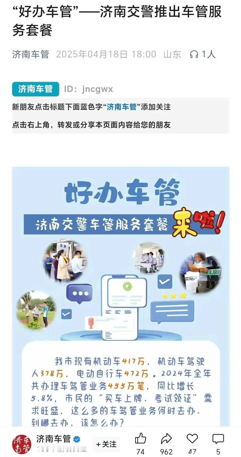 济南现在已经有机动车417万辆，电动车472万辆。电动车进入全国前十，机动车数量