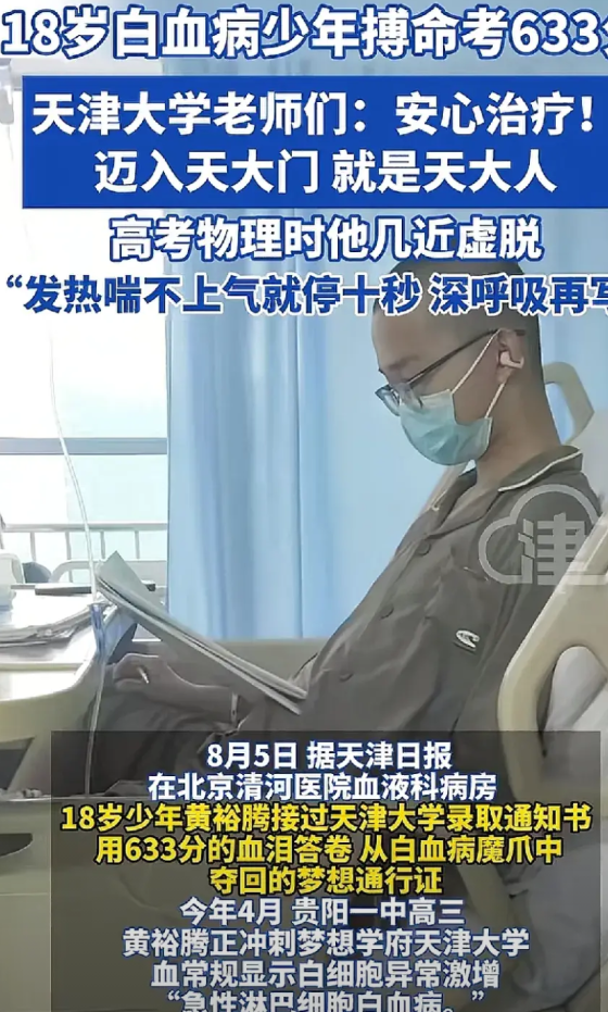“泪目了。”贵阳一中18岁的少年黄裕腾正在为高考奋力拼搏之时，4月突然高烧不退，