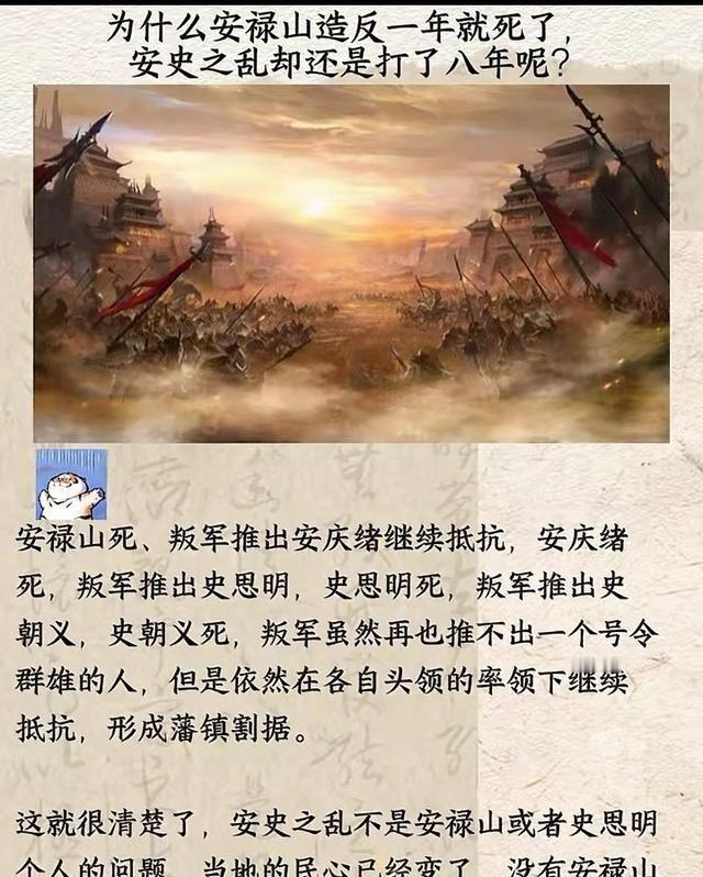 安史之乱的整个过程可以概括为：唐玄宗李隆基被安禄山赶跑；安禄山又被儿子安庆绪杀死