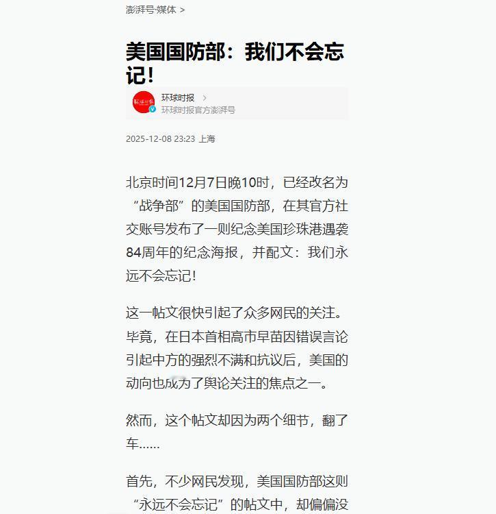 在中日关系最紧张、两军对峙最敏感的时候，日本的美国主人居然火上浇油发文：“永不忘
