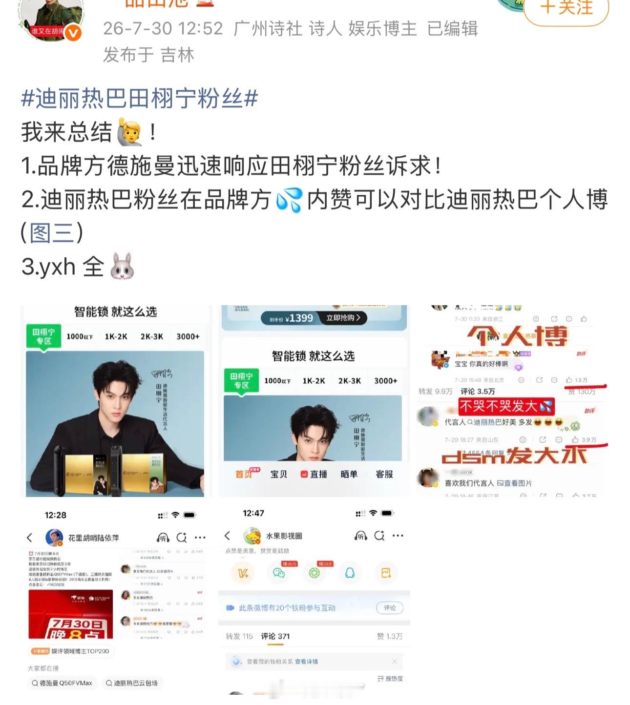 刷到一个总结的帖子，迪丽热巴田栩宁粉丝的事，前两点我能看懂，第三点看得我好紧张