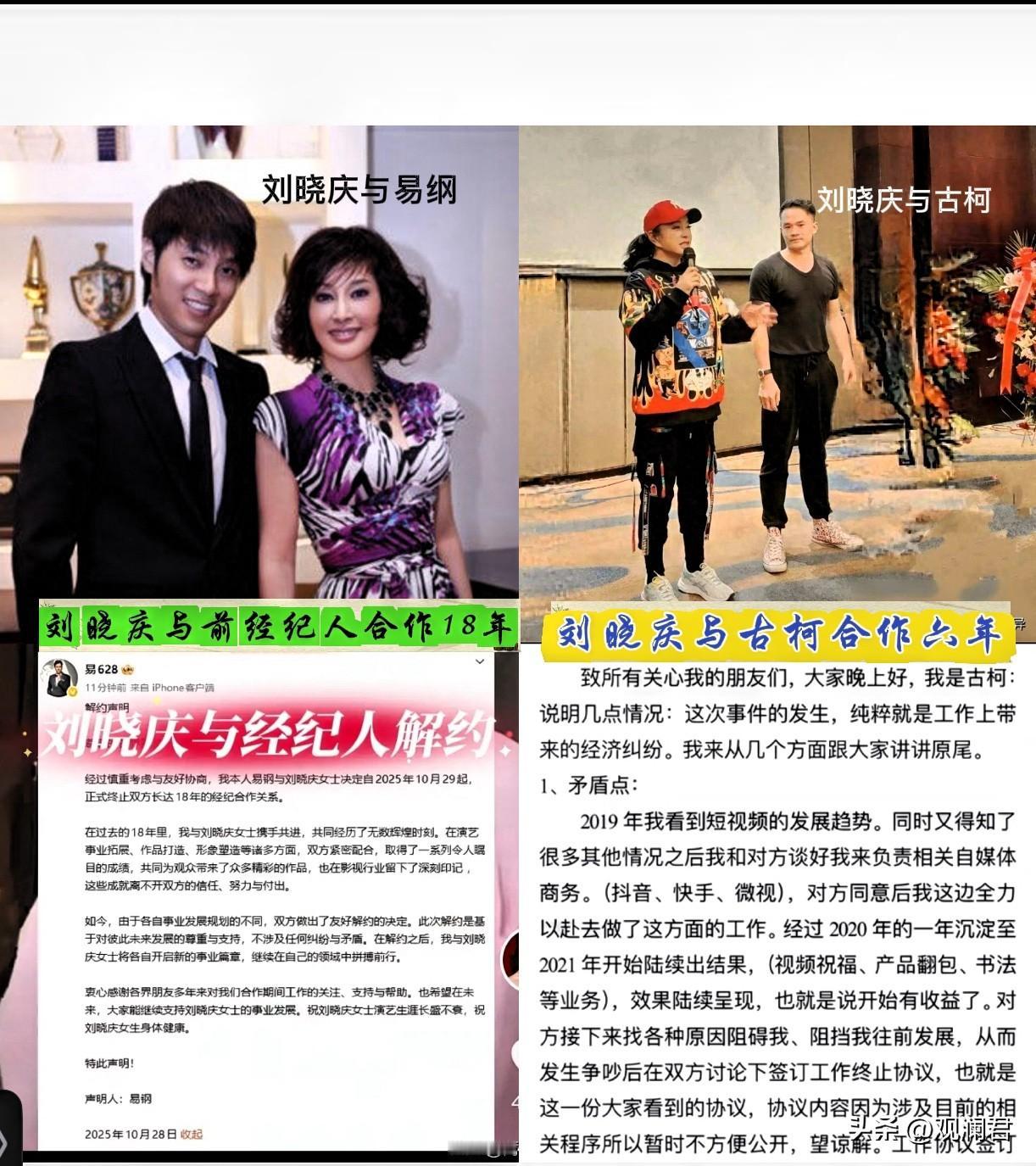 同样是与名人刘晓庆合作，古柯与易纲的结局却截然不同。刘晓庆曾有过一个年轻帅气的