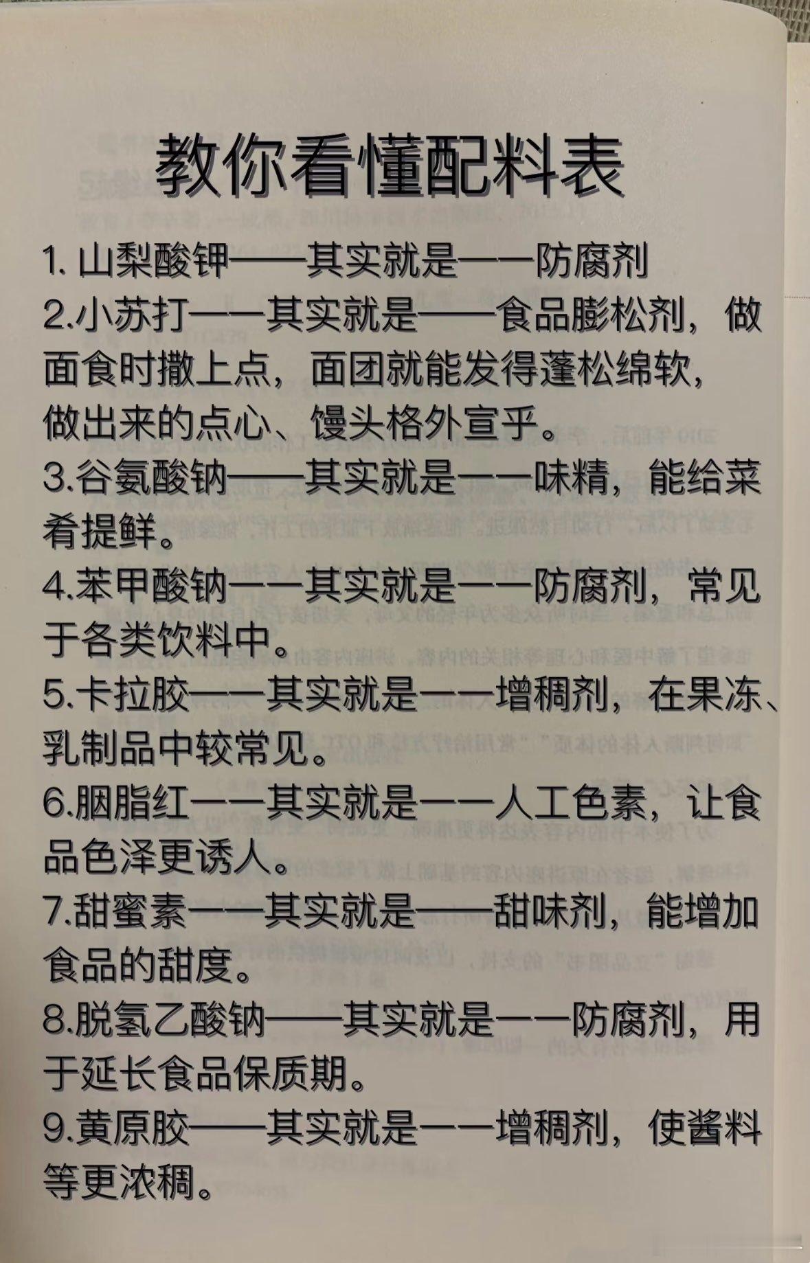 教你看懂25种配料，以后选品知道怎么避雷了吧？