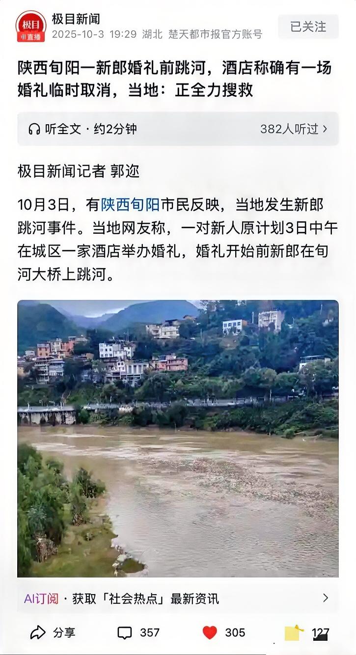 3号刚参加完婚礼，转头就见陕西新郎跳河！3万彩礼，真要了命？谁能想到啊，我3