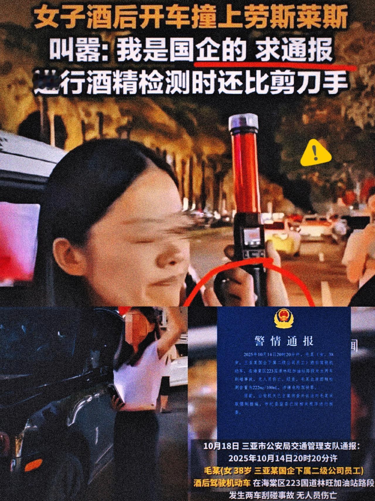 有些时候，面子比钱贵得多。海南三亚，一名女司机酒后倒车撞上了劳斯莱斯，