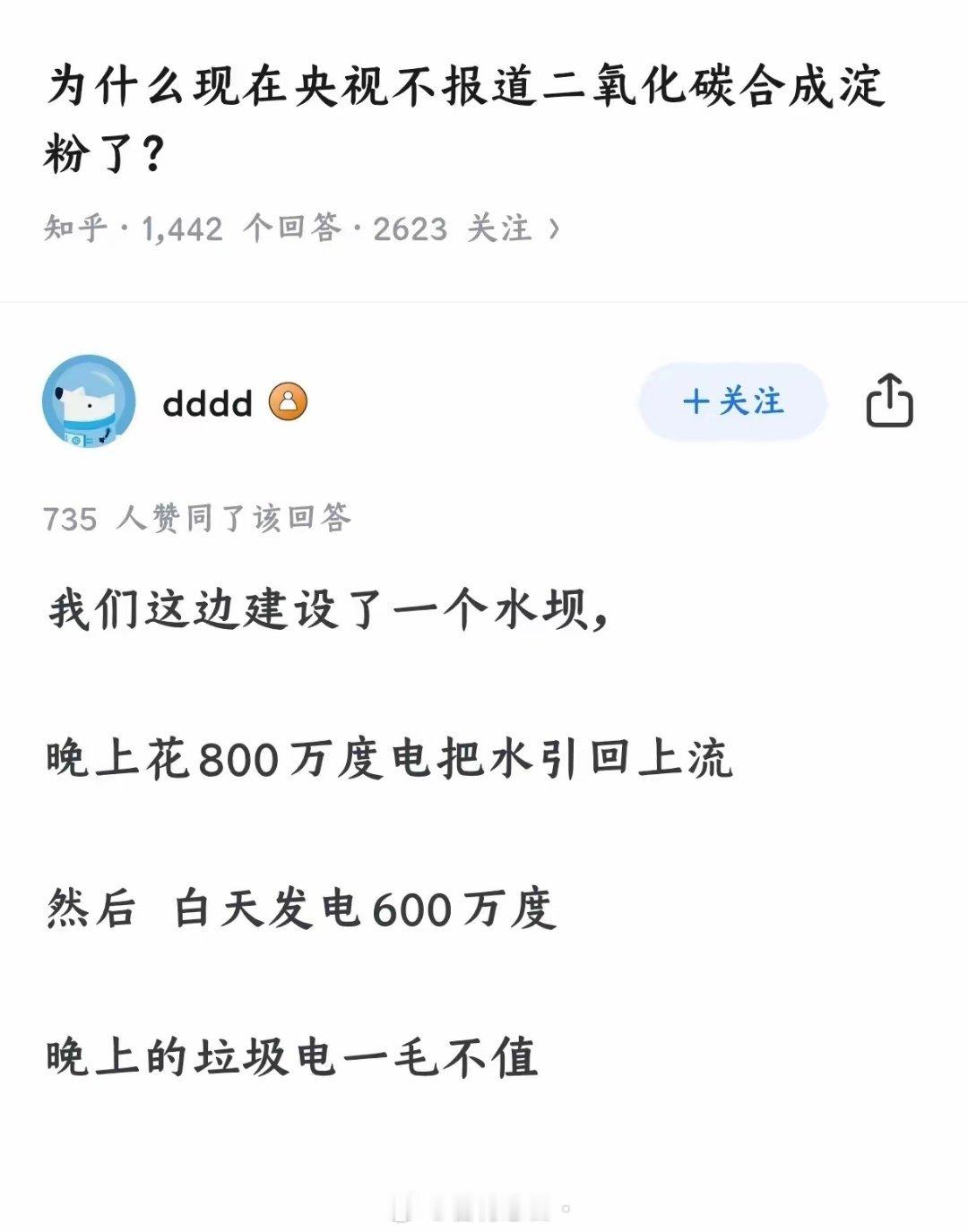 这是储电最便宜的一个手段，由于储能手段缺乏，我们每年浪费上7000亿度电。​​