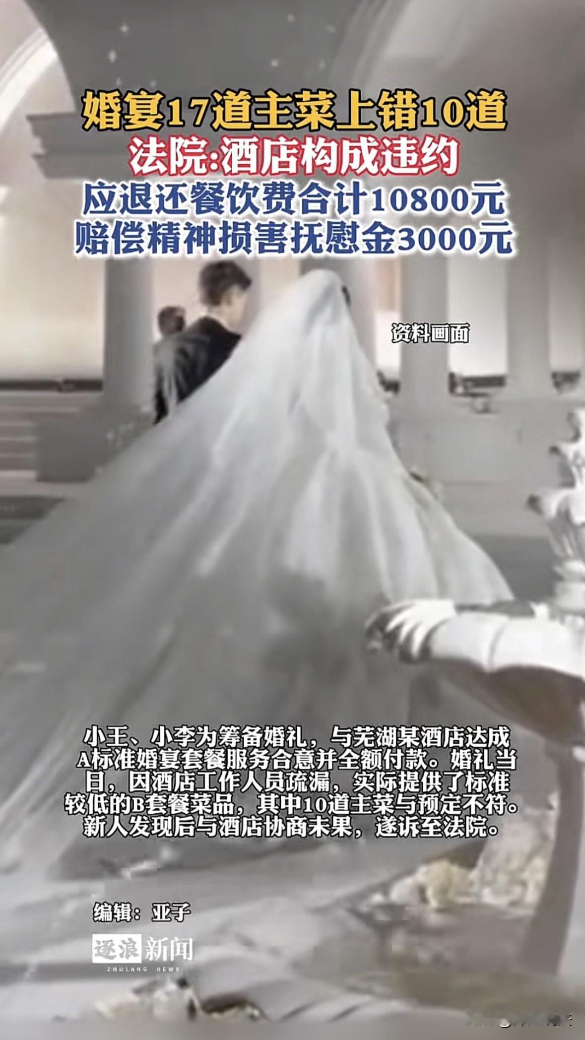 17道主菜上错10道，你说是服务员的错？安徽芜湖，一对新人提前数月就定好了酒席，