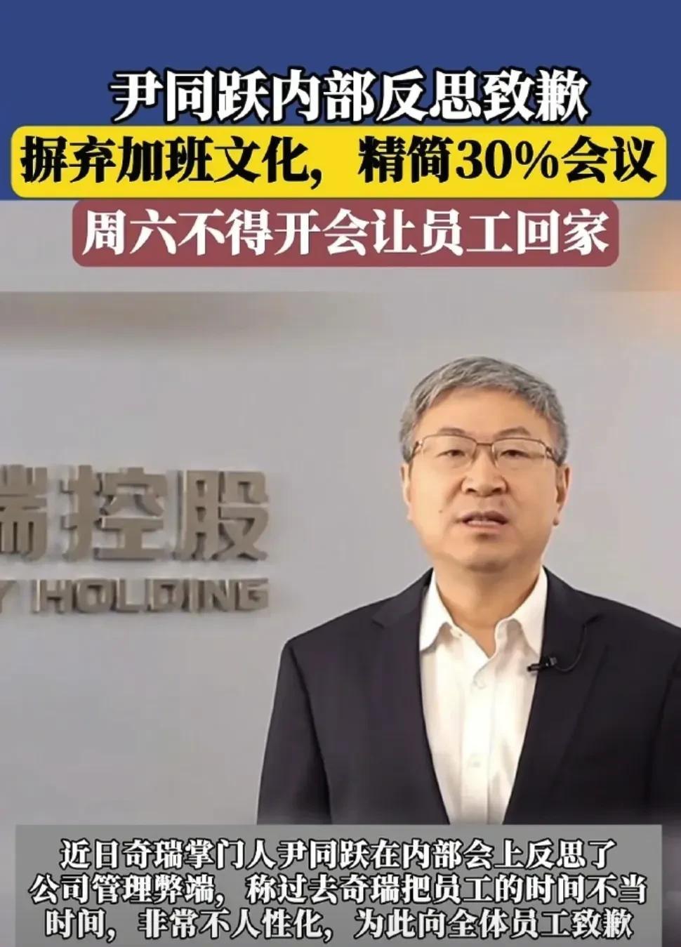 周六不开会，让员工休息!奇瑞终于要改变过去那种压榨员工的旧路子