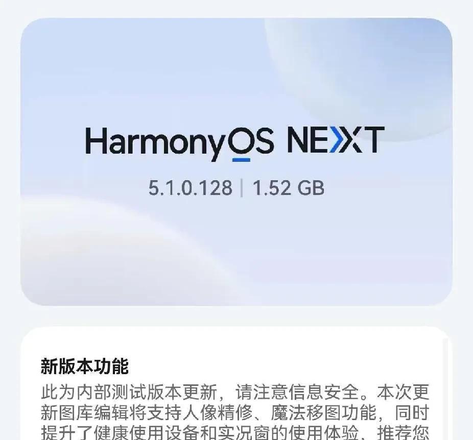 据最新消息鸿蒙5.1大规模推送又延迟了本来官方内部推送时间确实是定在本周后期启