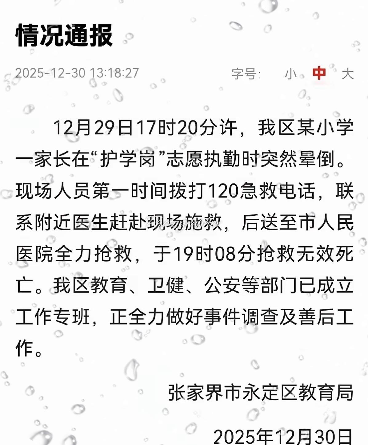 学校无偿征召家长当免费劳动力这事，终于出事了。现在才知道这叫护学岗。至今不明白，
