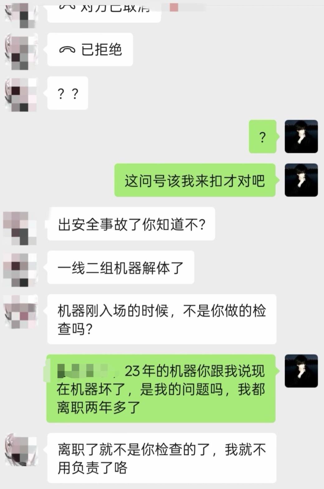 网友都离职两年了，结果前公司一台23年的旧机器坏了还来找网友负责。换你你会咋回