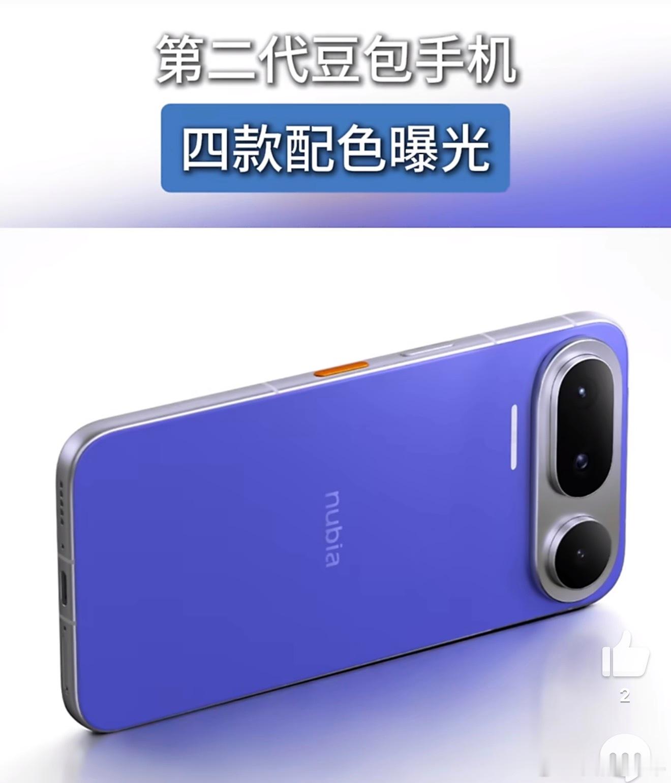 豆包手机外观感觉比iPhone好看啊。你会买吗？