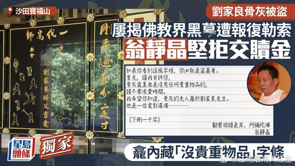 骨灰遭勒索6000万！这盗墓操作太离谱香港又出离谱新闻！武术导演刘家良骨灰