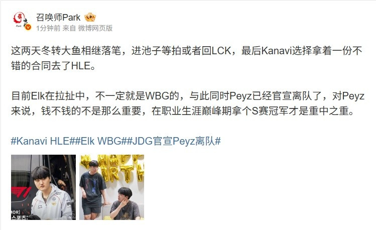 爆料人: Kanavi拿一份不错的合同去了HLE Elk在拉扯不一定就是WBG