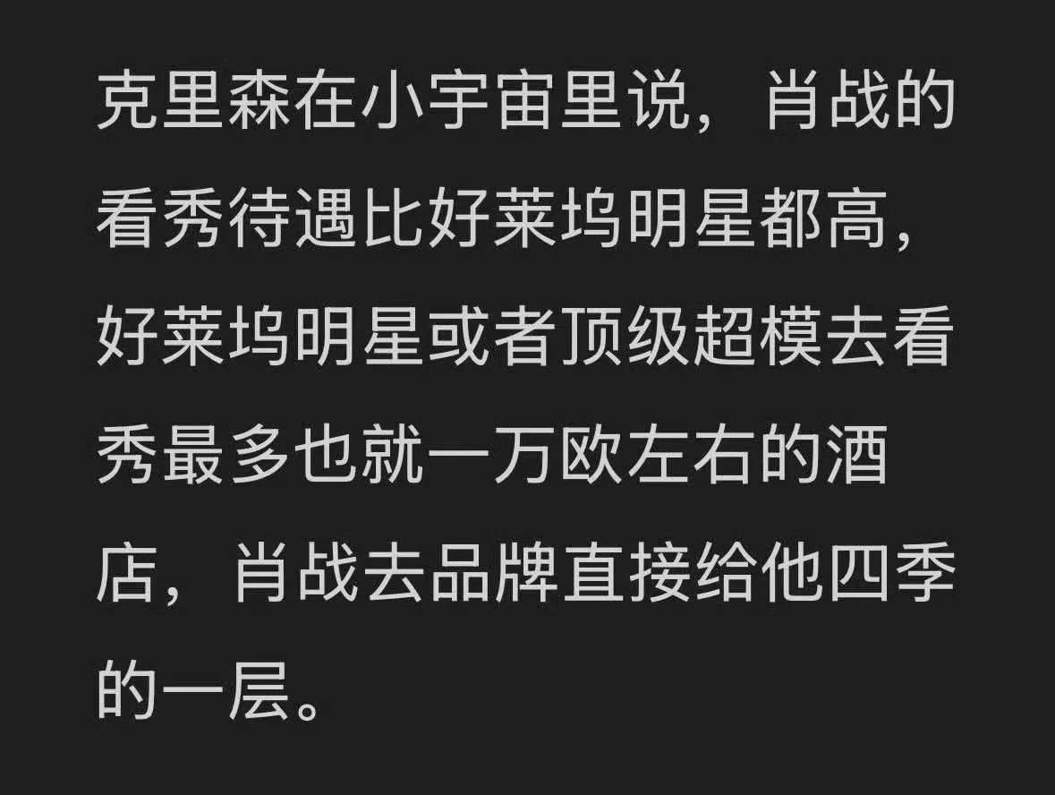 肖战在米兰时装周的待遇甚至压过好莱坞的明星，还是得看时尚博主的专业科普[赞][赞