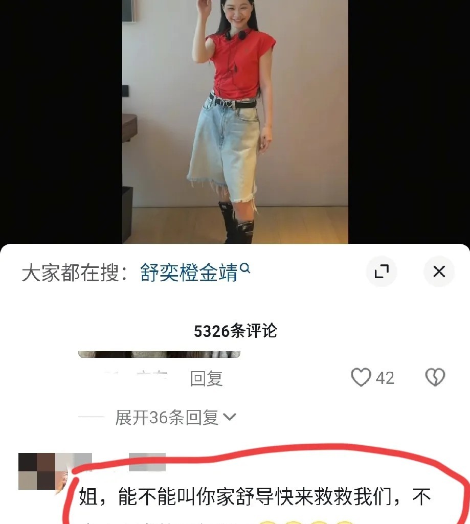 金靖估计怎样都想不明白，自己嫁给舒奕橙的后劲那么大，因为自从大家知道金靖