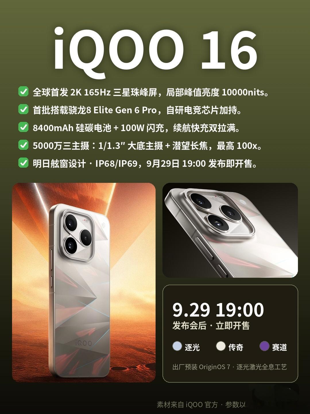 说实话，iQOO以前给我的印象就是"性能猛但其他地方凑合"。这代16我反而有点意外——2K165Hz