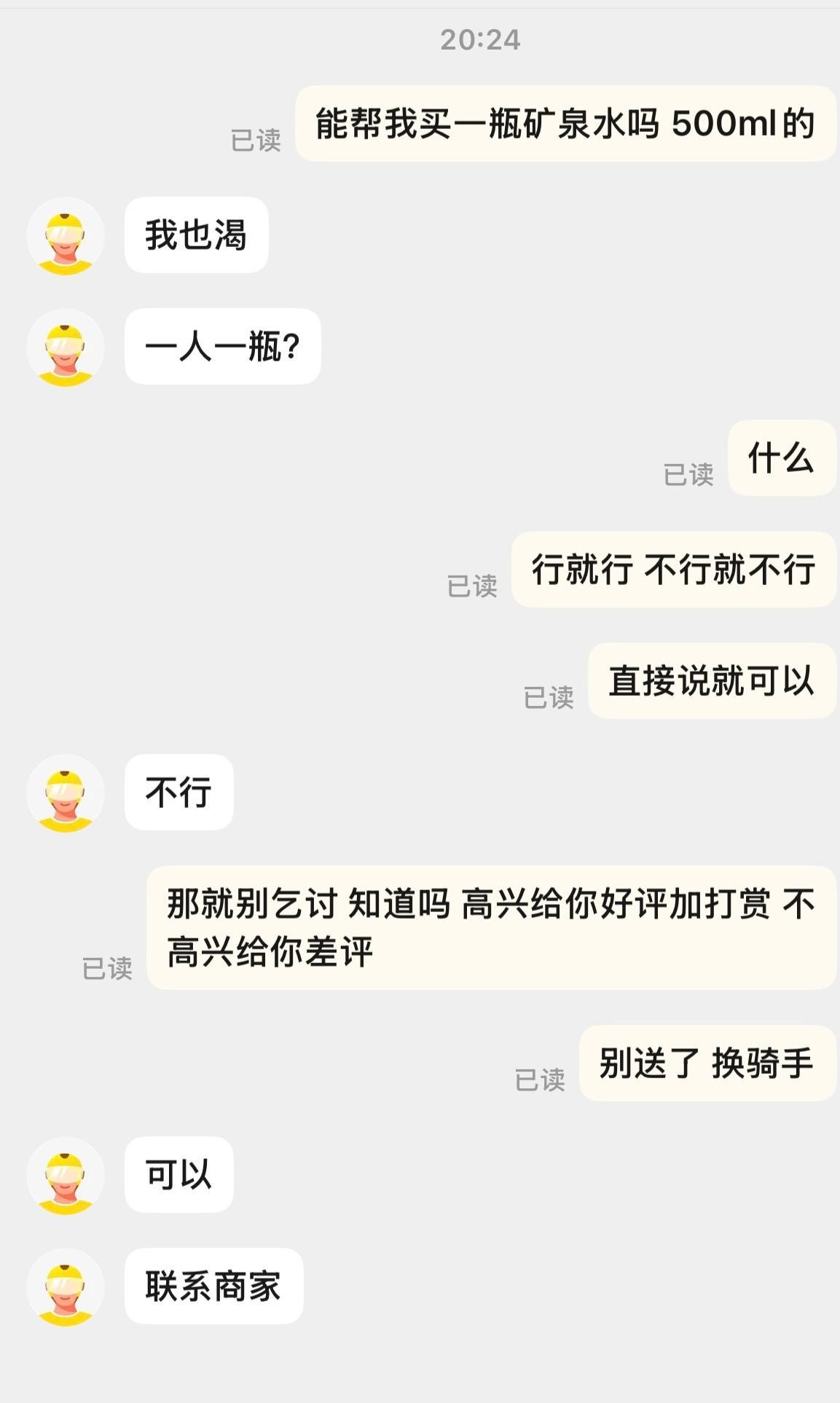 这到底是谁的问题？客户想要骑手免费劳动，不想给小费，也不想给一瓶水。骑手觉得