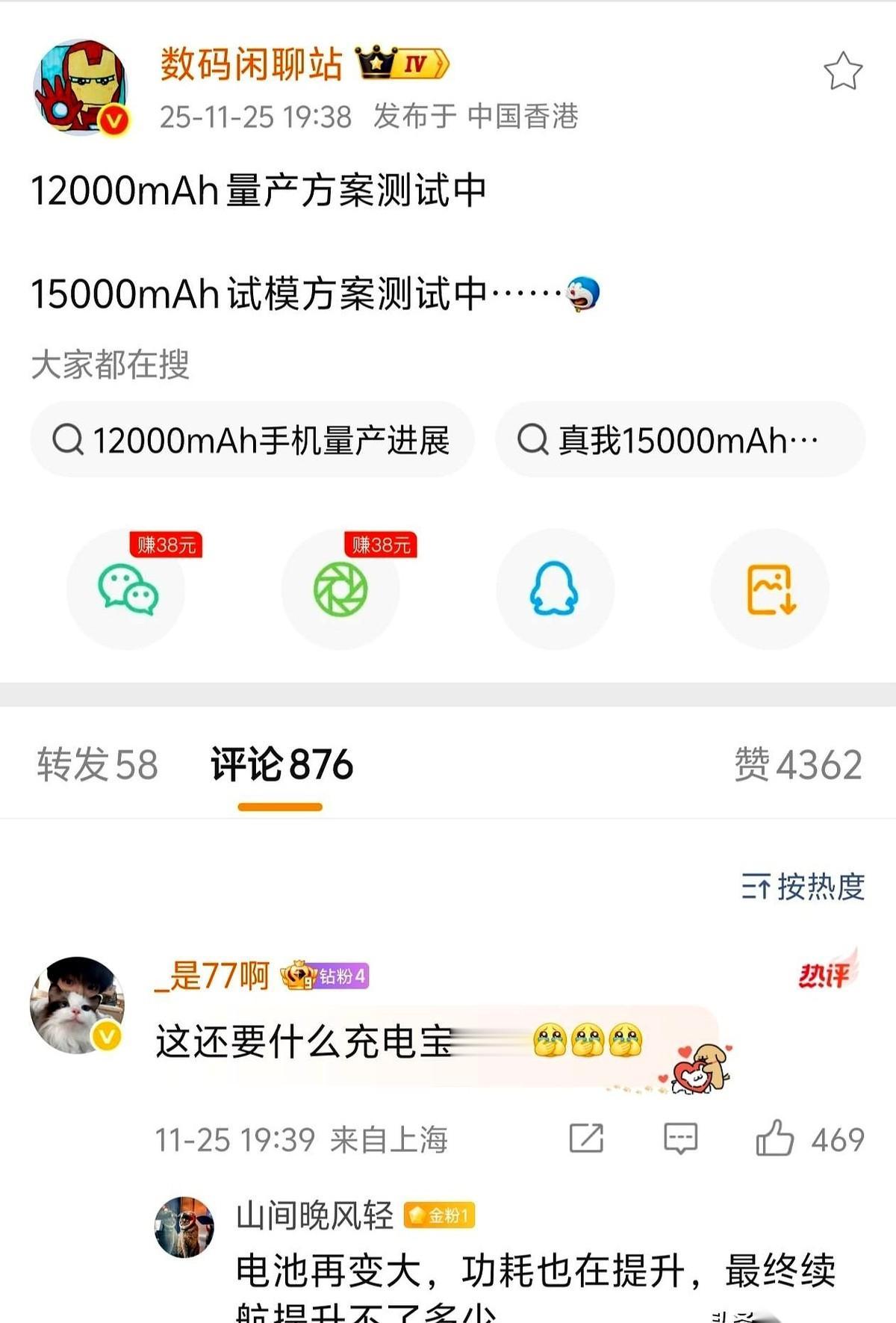12000毫安。手机。你没看错，我也没说错，已经准备量产了。我那个一万毫安