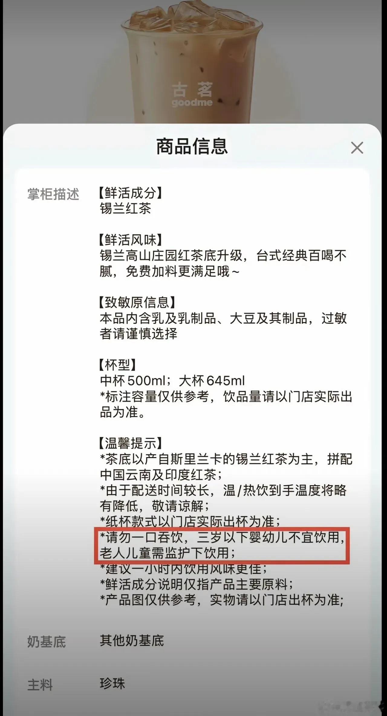 3岁幼童喝珍珠奶茶被噎身亡听说家长不仅告了古茗，还告了宝龙广场，