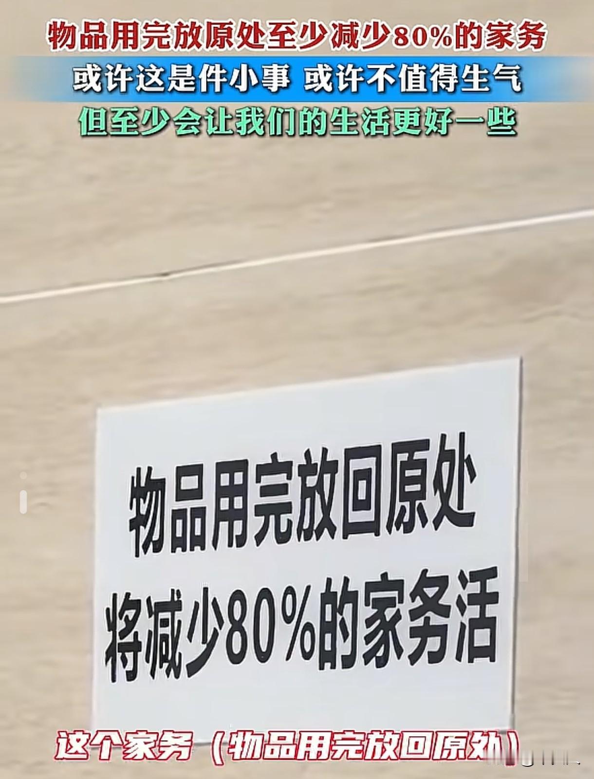 “物品放回原处将减少80%的家务！”广西，妻子看到丈夫老是乱放东西，家里的物品用