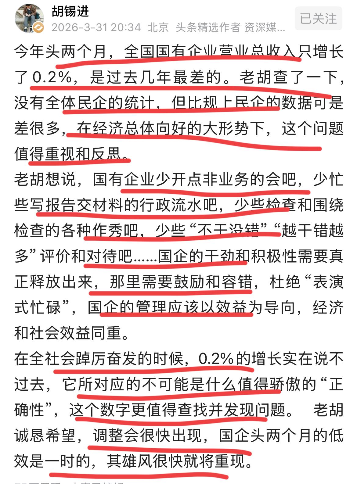 太敢说了！胡锡进谈目前经济形势和国企状况。胡总认为，在全国经济形势向好的局面下
