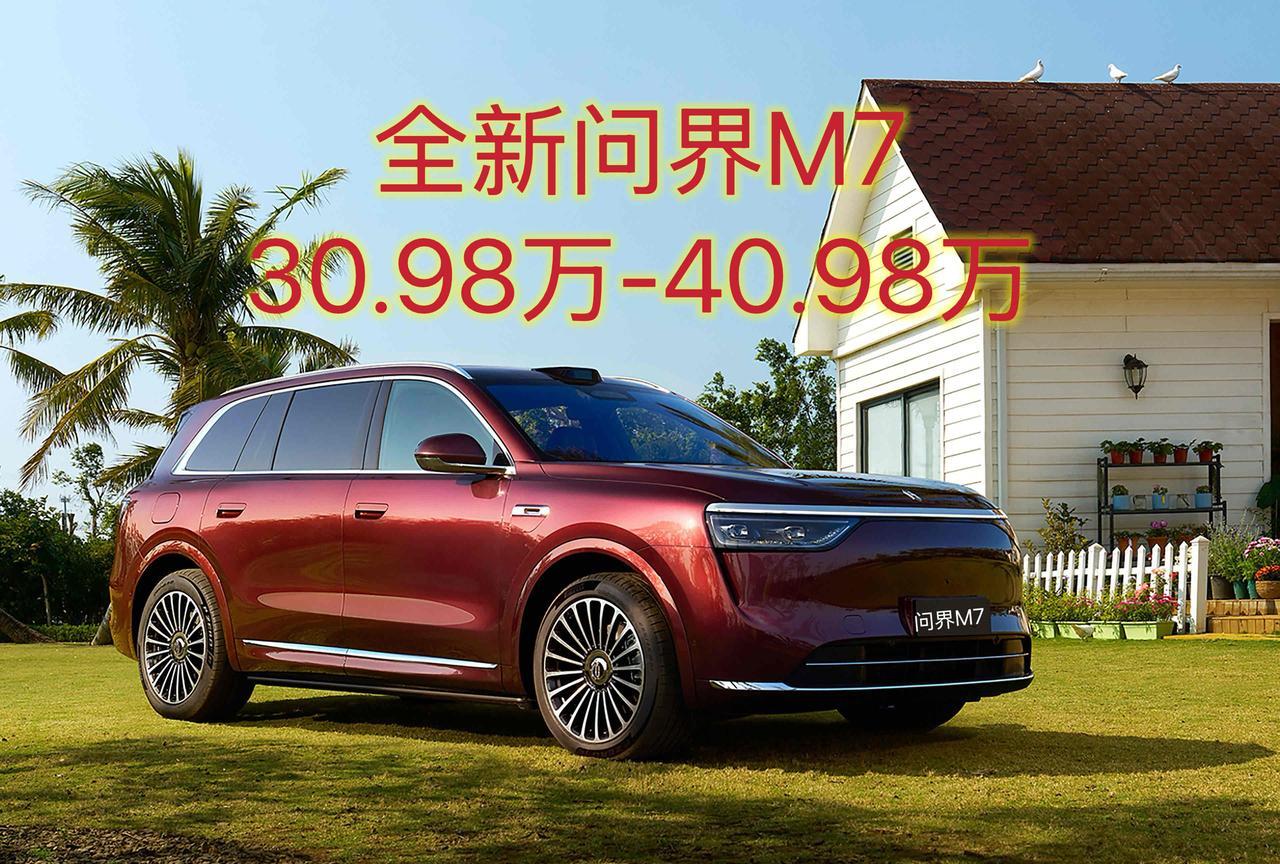 新款问界M7外观大概率就是M8缩小版了！关于价格，肯定是30万以上了！听我来
