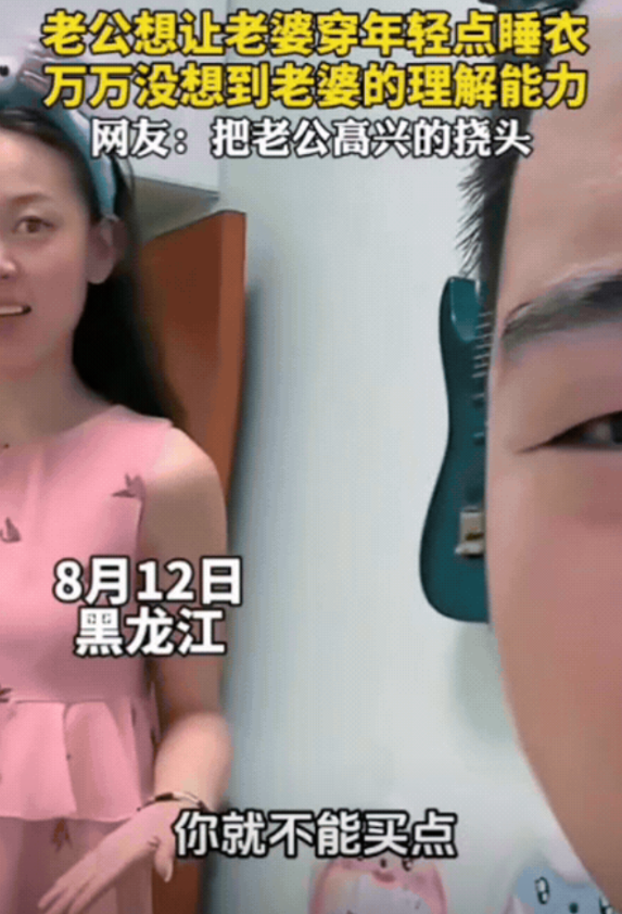 笑不活了！黑龙江，老婆买了套粉睡衣，穿上给老公展示！不料，老公看了却抱怨：你就不