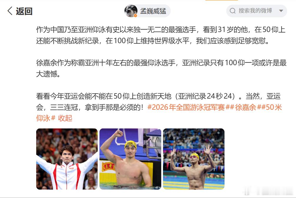 没什么比我中午提到要破，晚上就给破掉更激动人心的！！2026年全国游泳冠军赛徐嘉