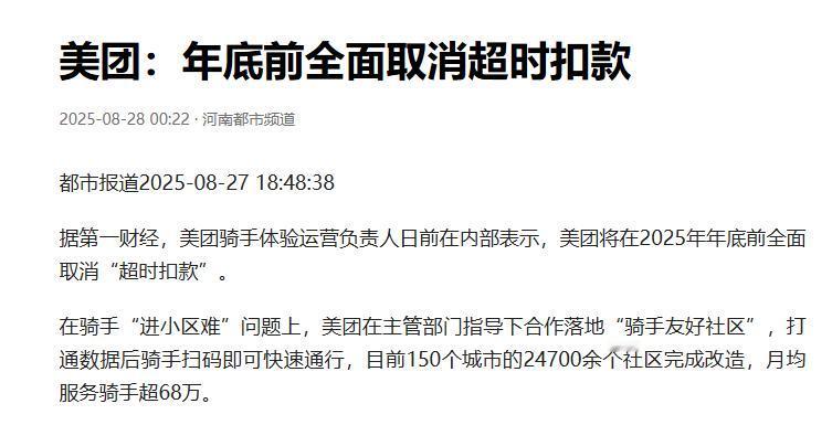 外卖大战进入新阶段，继交社保后，巨头们又开始换新卷法了!但是这次对骑手们是好事。