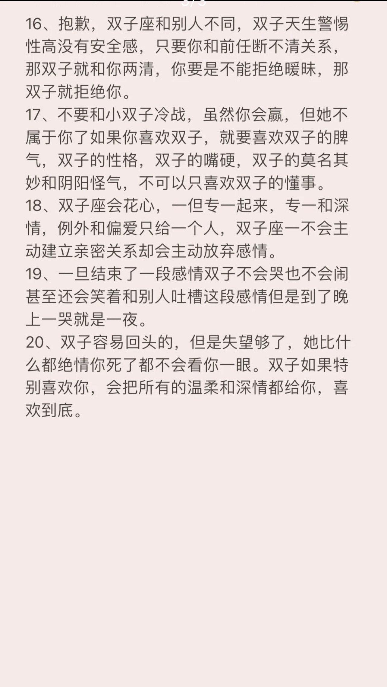双子座尤其是双子女的拧巴行为！！！双子座骨子里总是格外拧巴。心里明明特别在意，表