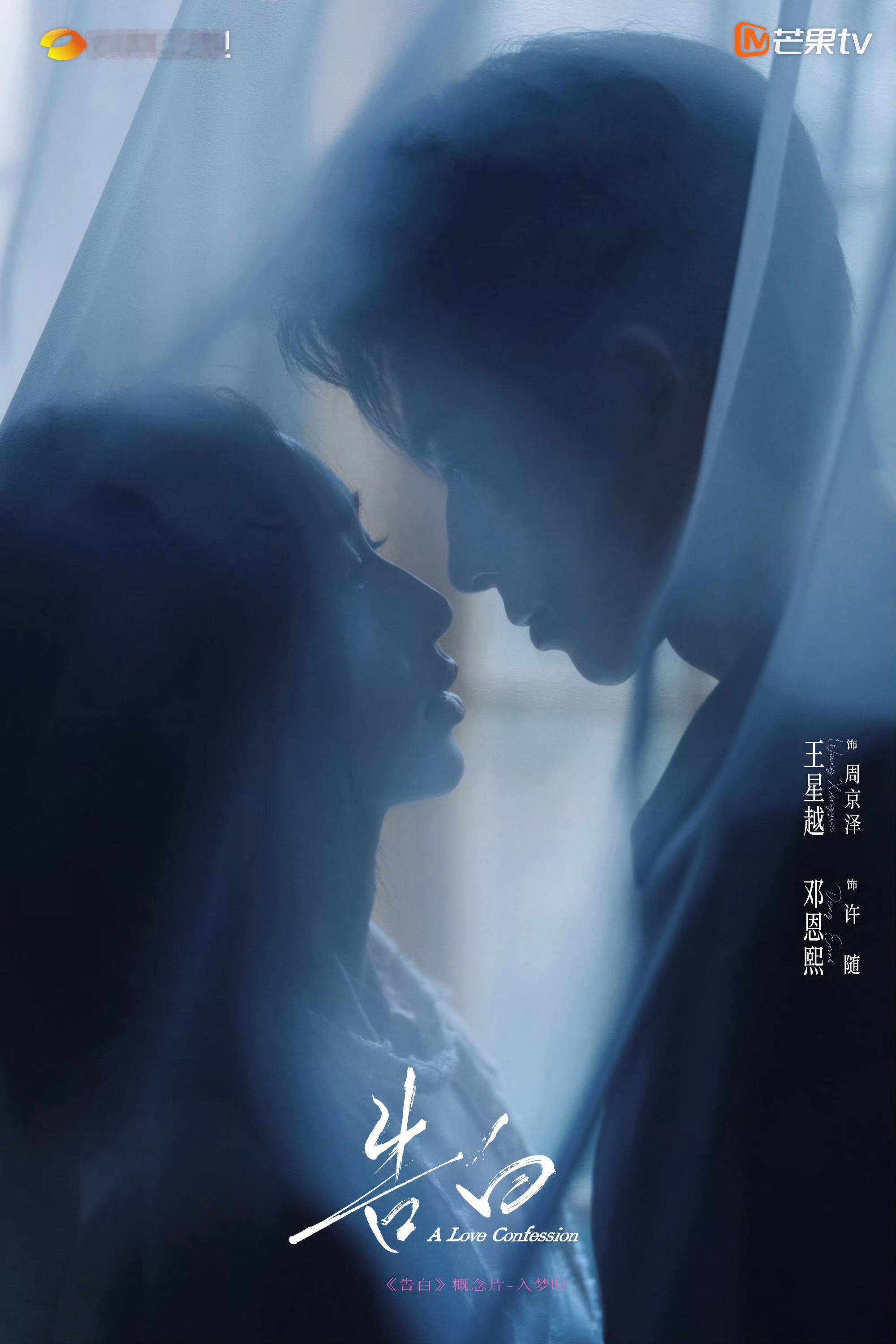 告白官宣王星越和邓恩熙好感慨刚追王星越剧的时候他还未到法定结婚年龄现在已经开始拍