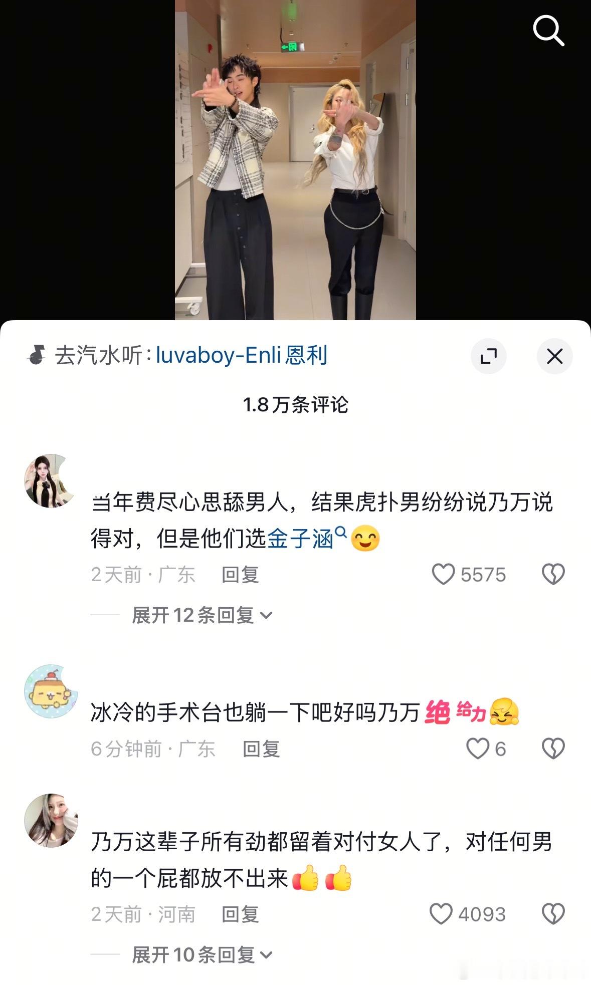 乃万的评论区关闭了这事整的……​​​
