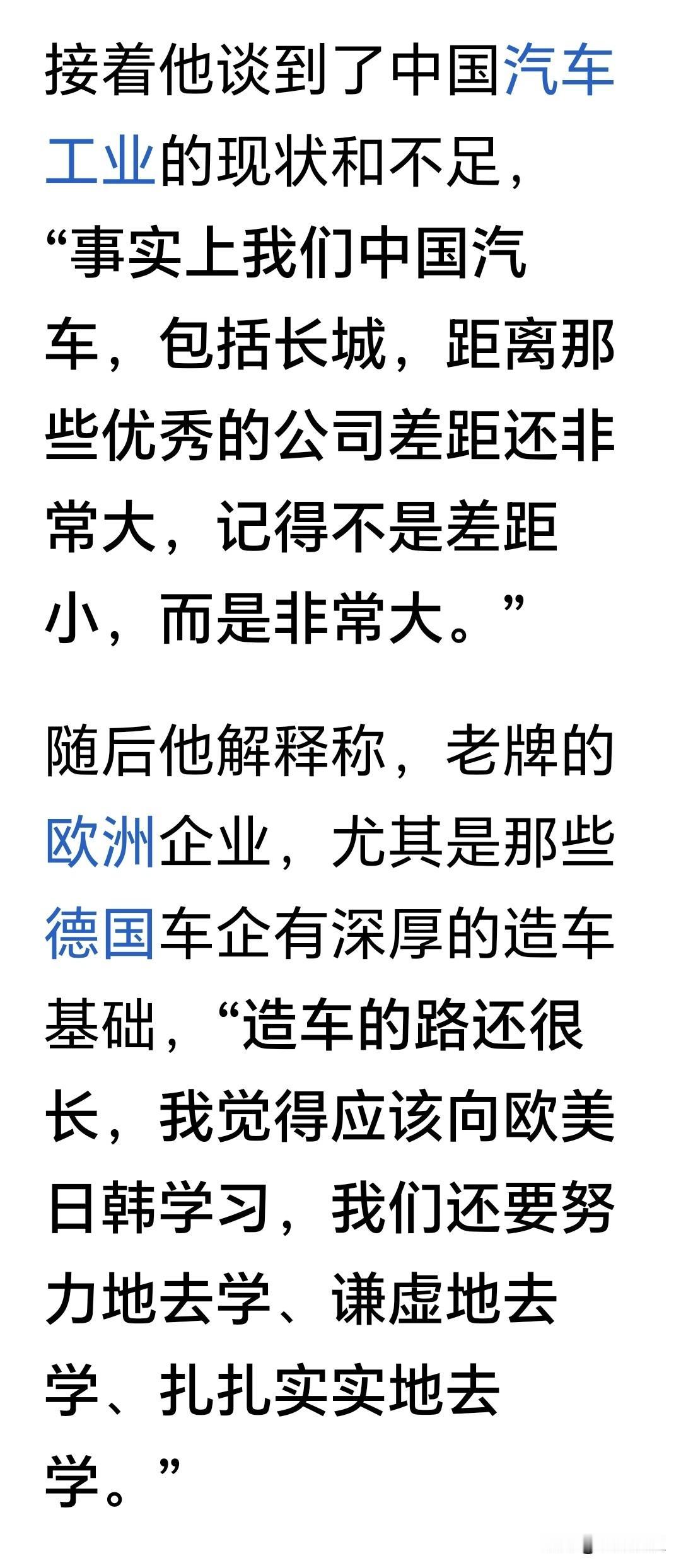 长城汽车董事长竟然非常谦虚、诚实地说，中国汽车与国外优秀汽车公司的差距非常大，而