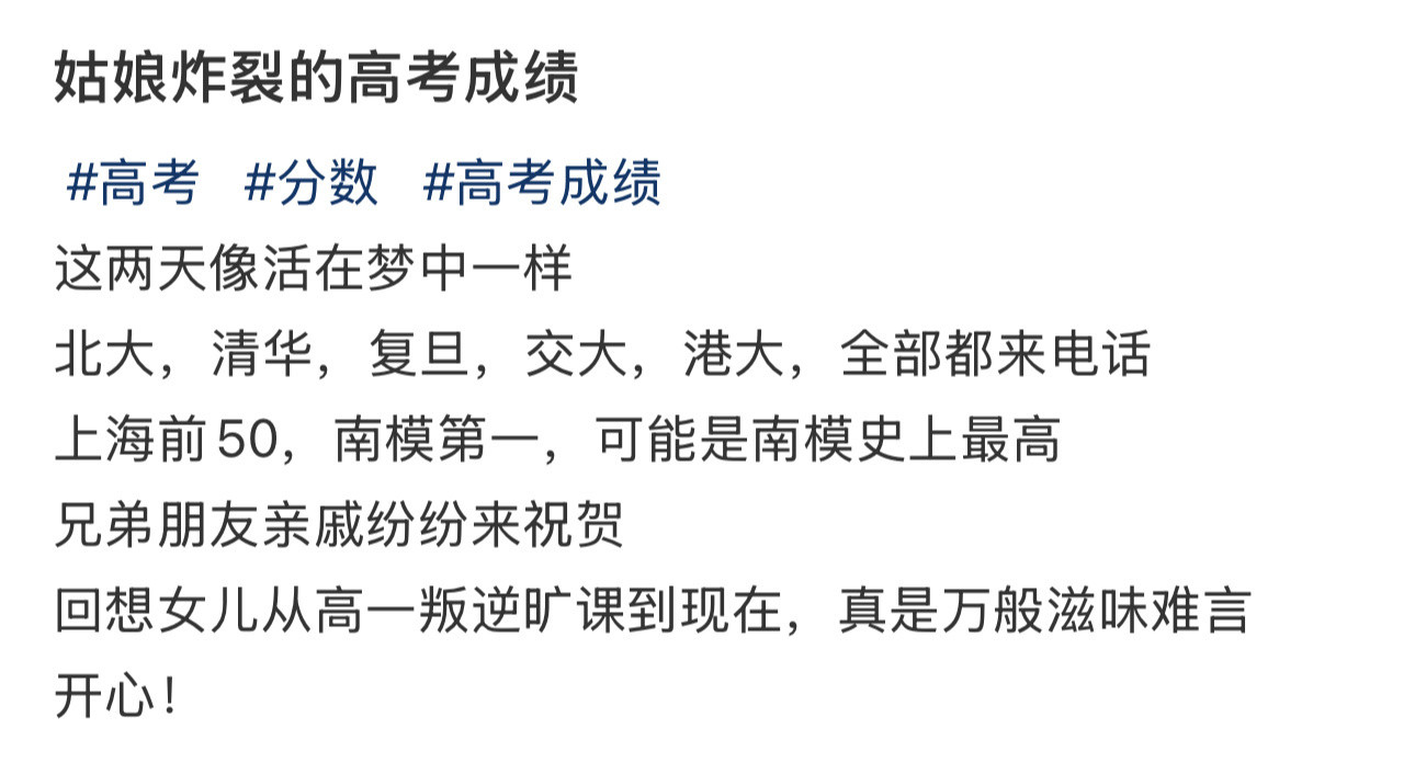 姑娘炸裂的高考成绩​​​