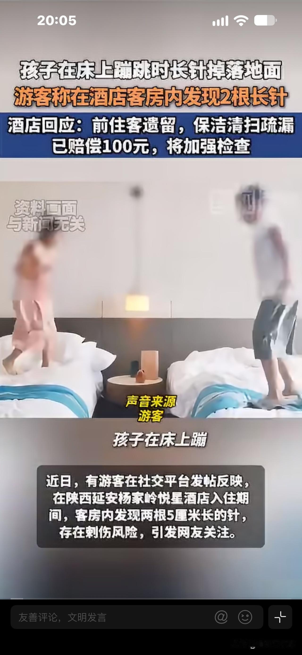 吓人，两孩子在酒店床上蹦跳，发现两根长针落在地板上，还好没刺中他们的光脚丫，
