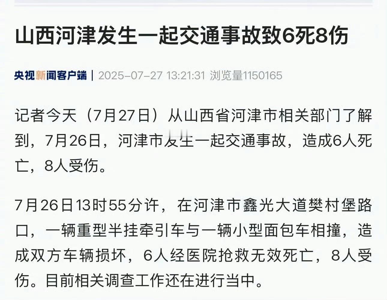拖头和面包车相撞，造成6死8伤……🌚一辆载12人的中巴车因强降雨失联