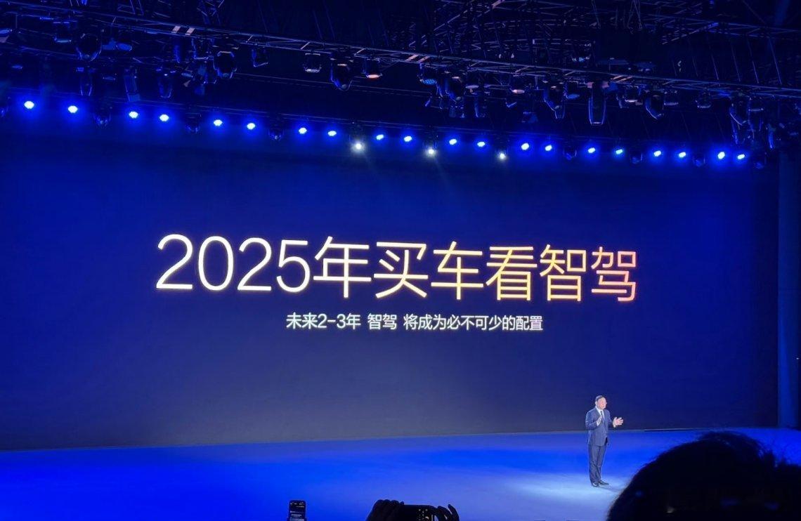 2025年买车看智驾，未来2-3年智驾将成为必不可少的配置王传福称，未来2到