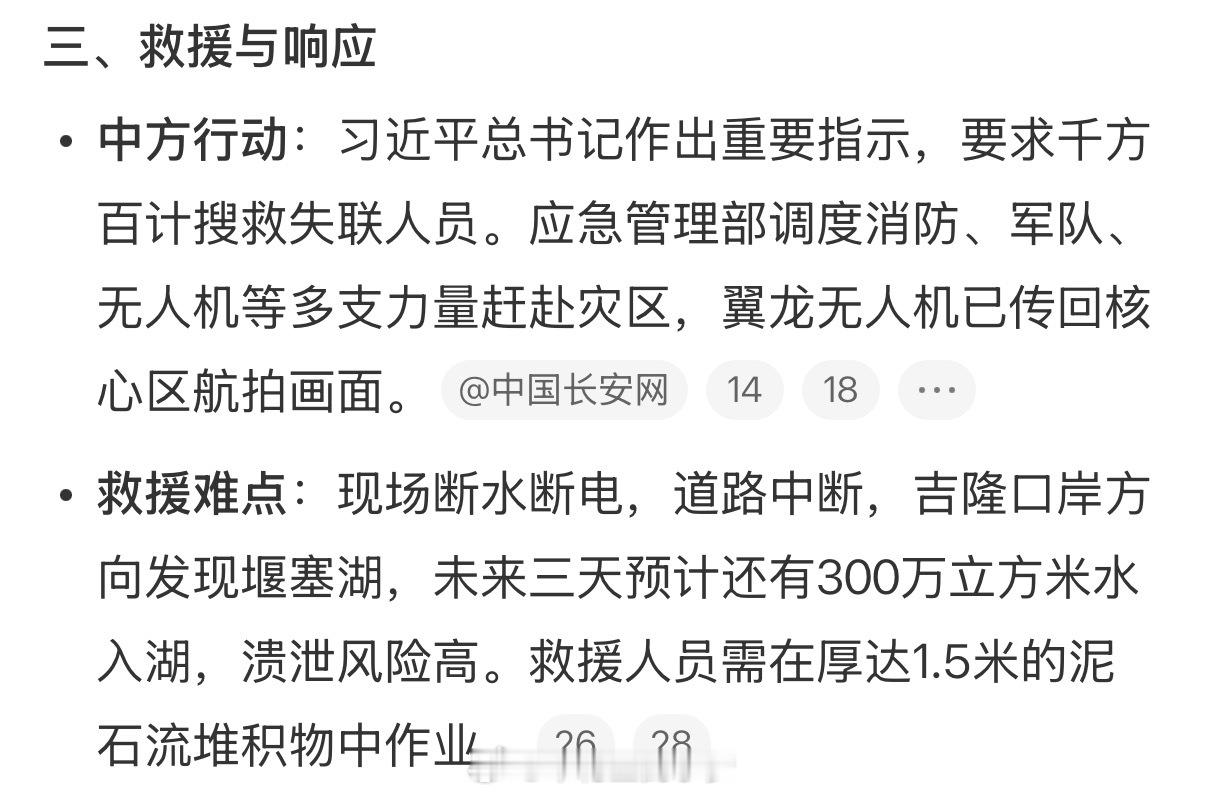 尼泊尔山洪已致289死我滴妈呀，预计未来三天还有三百多万立方米的水入湖……默默