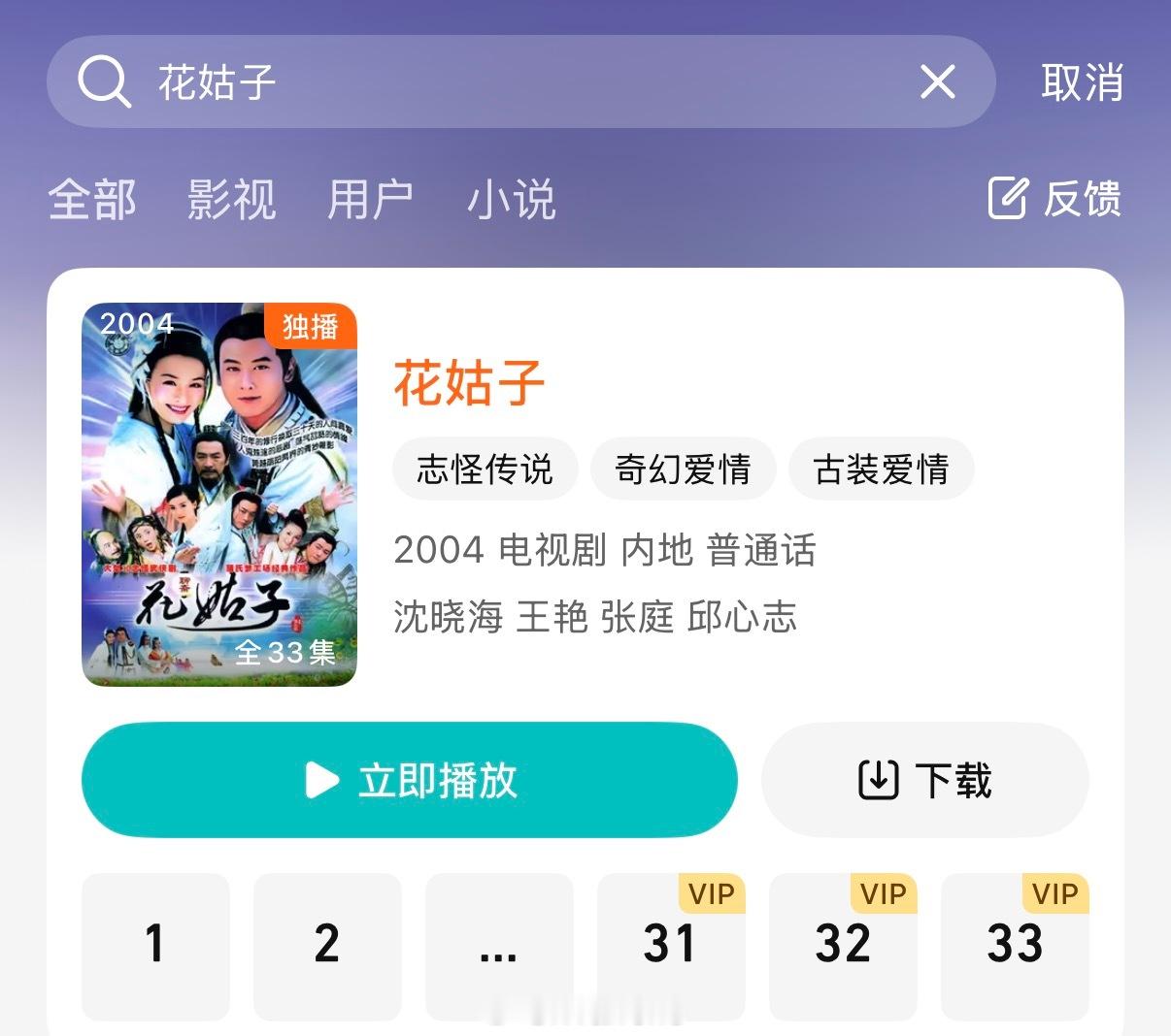 最近没什么特别好看的新剧，在刷以前的老剧了，刚发现腾讯视频竟然上架了花姑子，我要