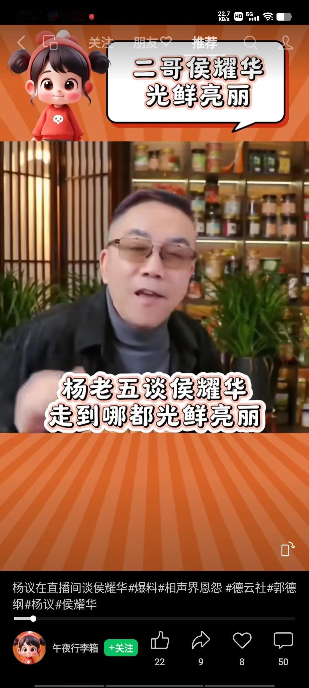 侯二爷前几天在直播间调侃了杨老五，说收五弟不是为了让他扛起侯门相声大旗，只要将来