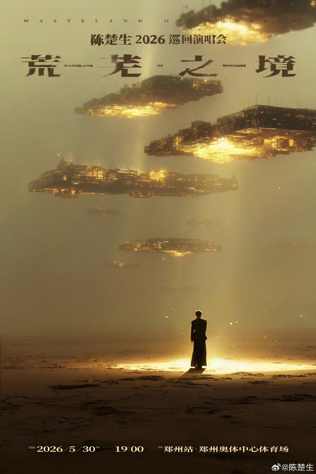 陈楚生荒芜之境郑州站官宣！生哥的巡演行程河南郑州官宣啦。这可是非常不错的地方