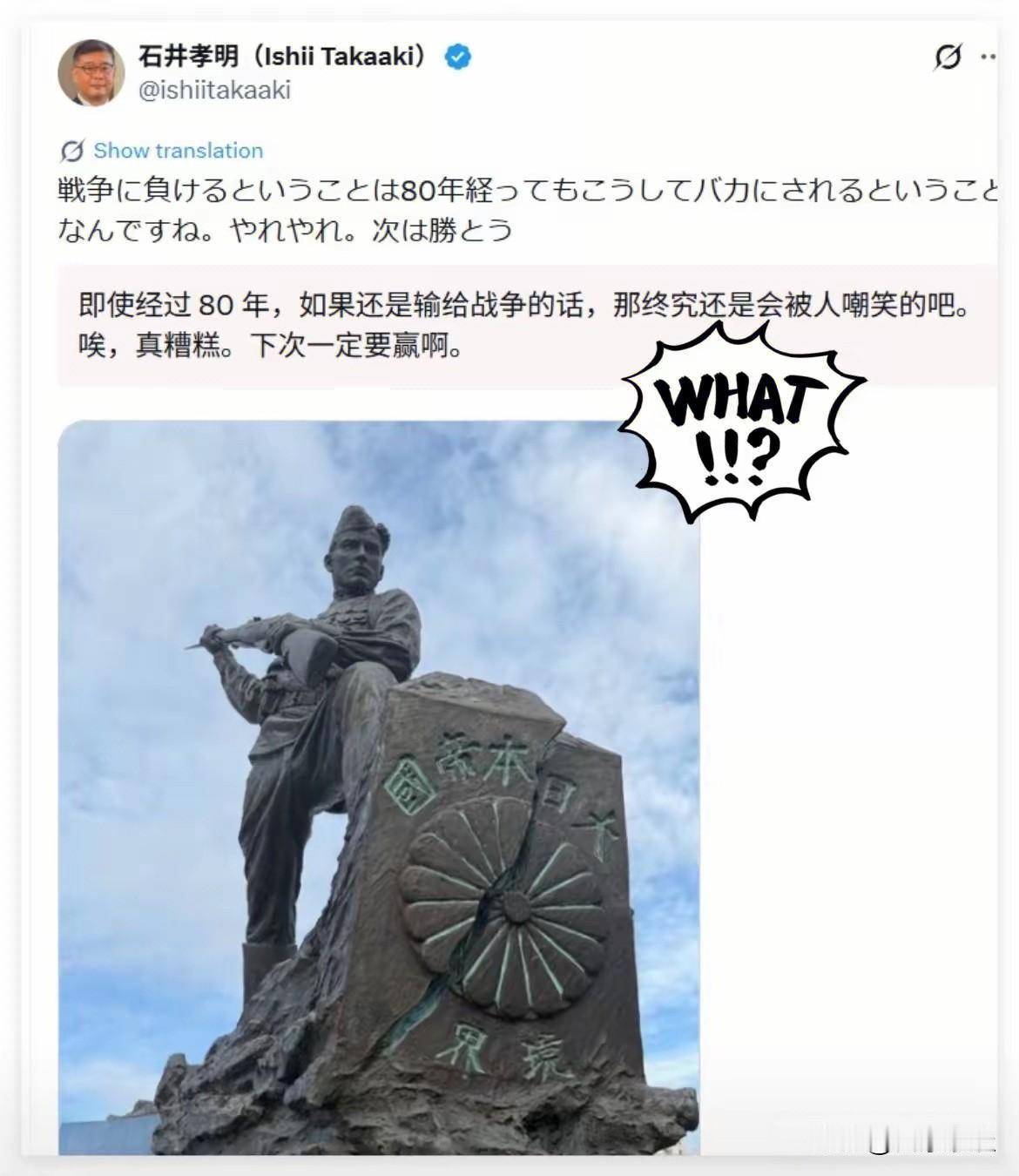 日本记者石井孝明说：“就算过去80年，如果这场战争最后还是输了，终究会被人笑话