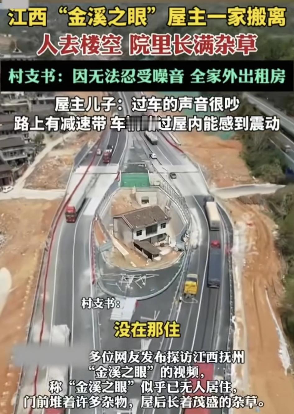 江西抚州备受关注的金溪之夜，最近有网友发现房主已经搬离房子。村支书介绍，家人已经